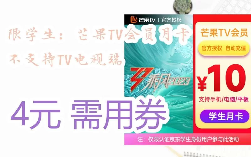 芒果TV会员免费领取，不用花钱也能看！最新活动不容错过！