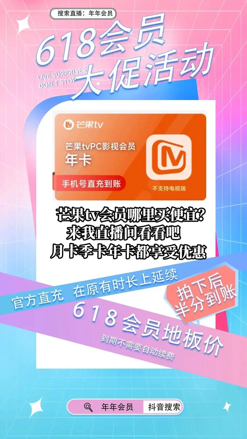 芒果TV会员免费领取，不用花钱也能看！最新活动不容错过！
