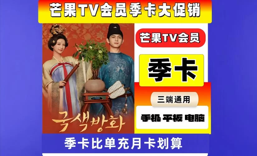 芒果TV会员免费领取，不用花钱也能看！最新活动不容错过！