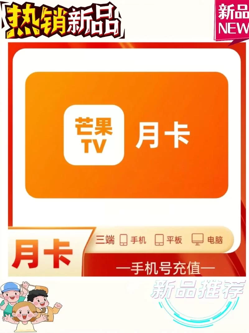 芒果TV会员兑换码在哪兑换？超简单兑换步骤图文详解