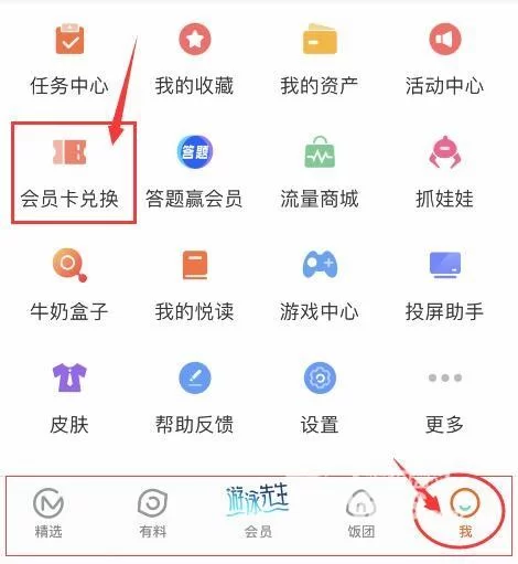 芒果TV会员兑换码在哪兑换？超简单兑换步骤图文详解