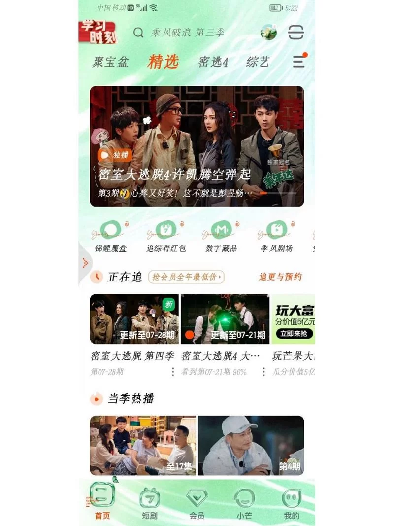 芒果TV会员可同时登录几个终端？多设备登录限制