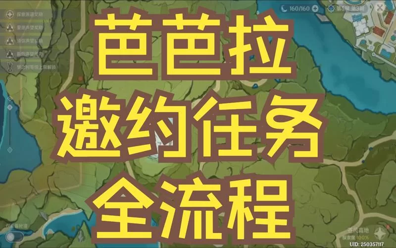 芭芭拉邀约事件全结局详解：轻松获得所有成就