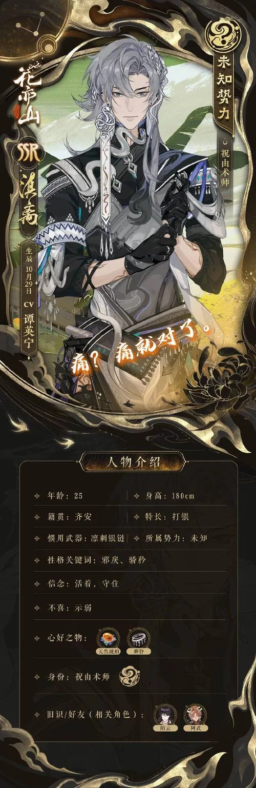 花亦山心之月最废名士排行！别让你的资源打水漂