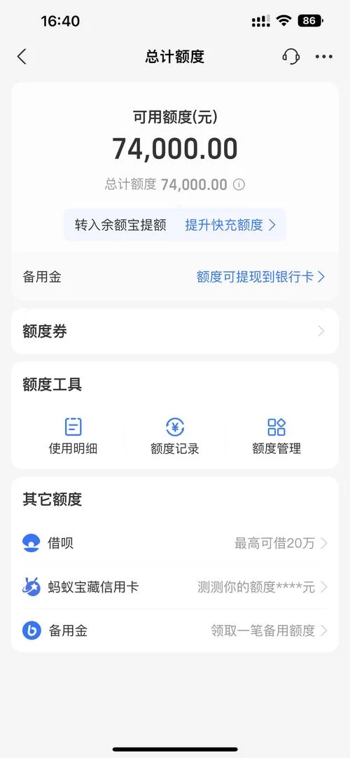 花呗借钱方法大全，快速拿到借款额度