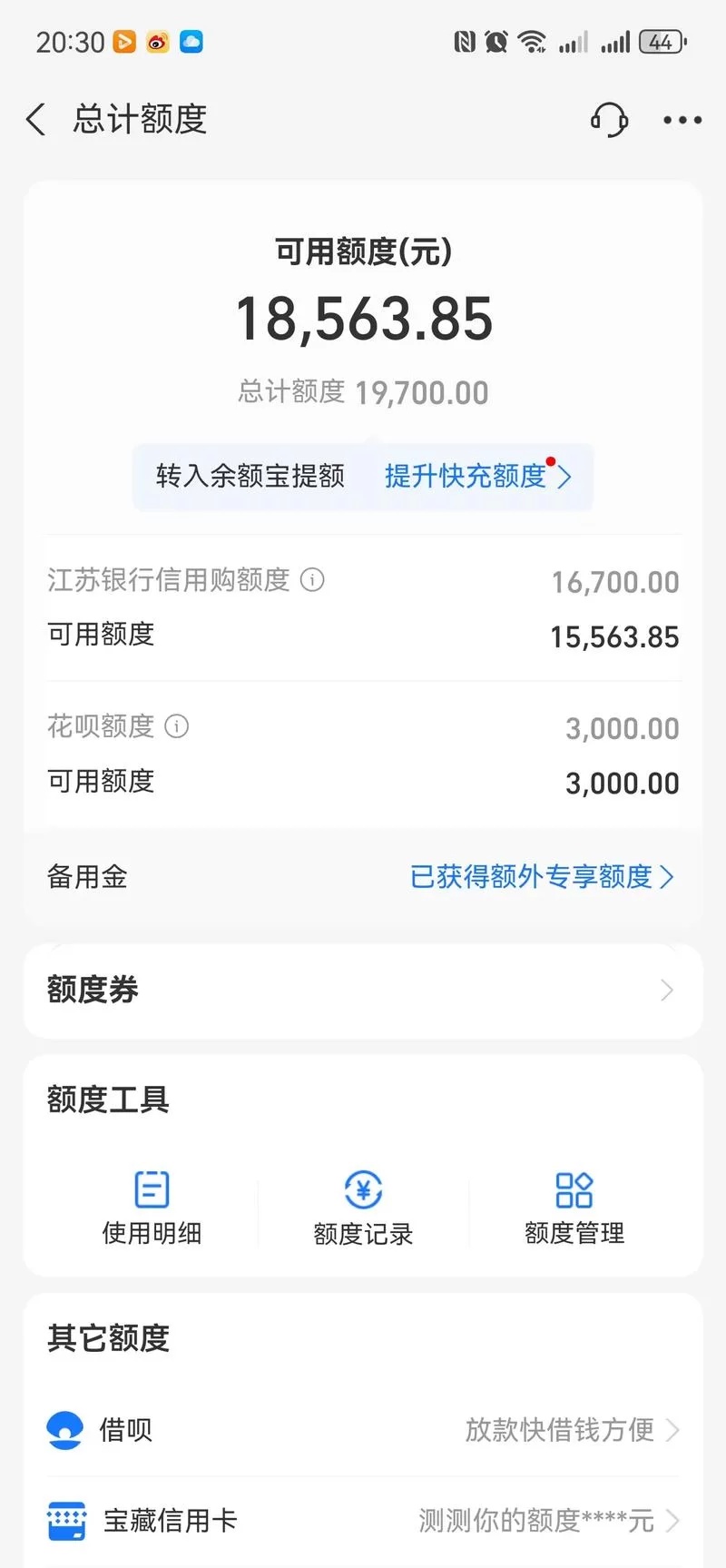 花呗借钱方法大全，快速拿到借款额度