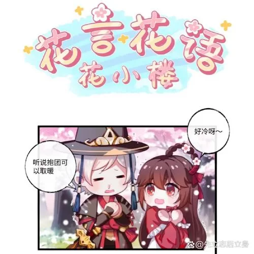 花小楼永久激活码复制方法大全，轻松获取永久角色！
