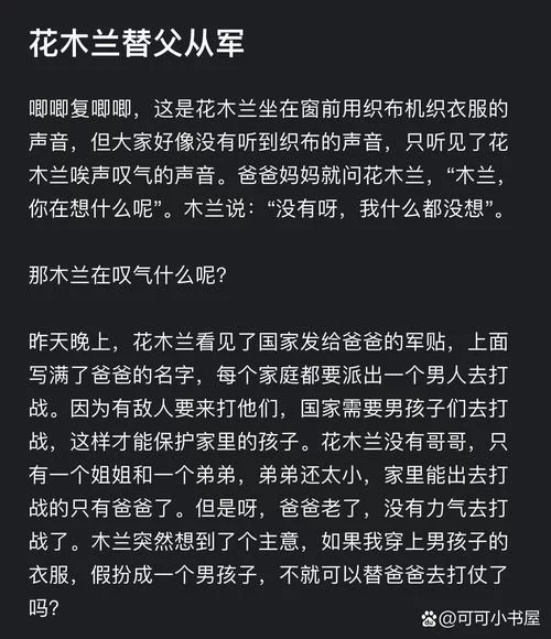 花木兰去衣：替父从军十二载的传奇故事