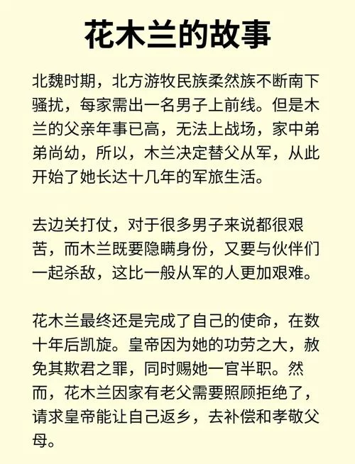 花木兰去衣：替父从军十二载的传奇故事