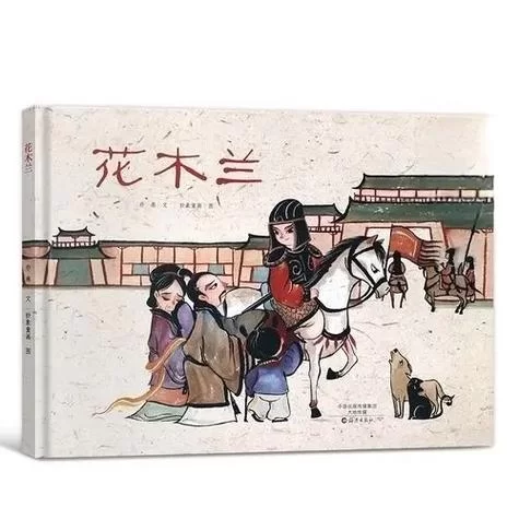 花木兰去衣：替父从军十二载的传奇故事