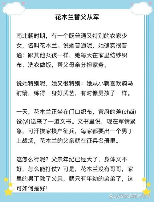 花木兰去衣：替父从军十二载的传奇故事