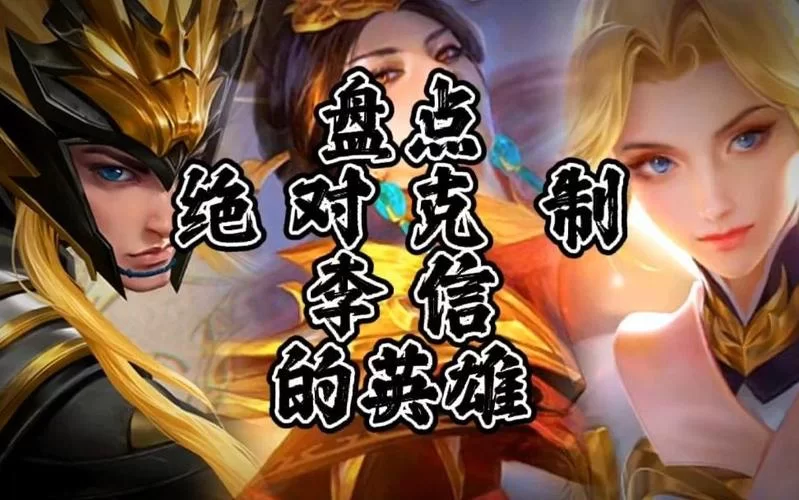 花木兰对线怕什么英雄？教你轻松应对克制英雄！