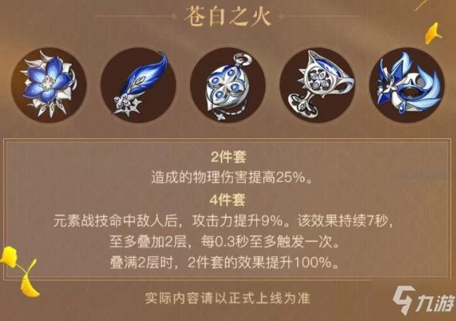 苍白之火圣遗物属性选择：暴击率还是暴伤？