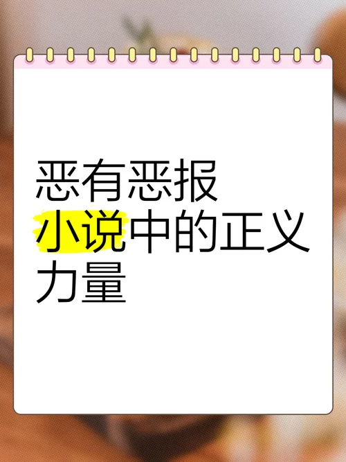 苍白的正义：小说曦光使徒的虚假道德观