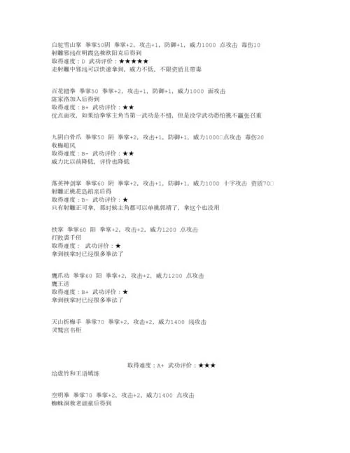 苍龙逐日武功秘籍大全：详解最强武功排名及获取方法