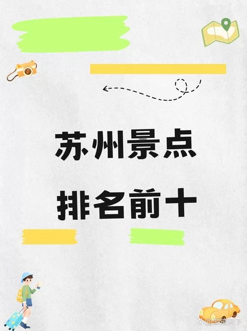 苏州名城网：权威新闻，苏州大事小情尽览