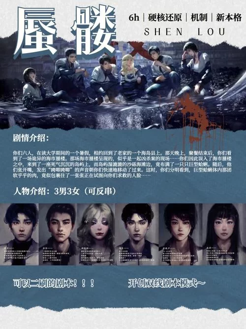 苏格兰黑山羊：揭秘剧本杀背后的惊悚故事