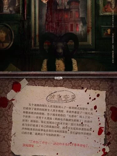 苏格兰黑山羊：揭秘剧本杀背后的惊悚故事