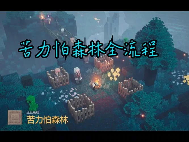 苦力怕论坛官方网：Minecraft玩家的聚集地