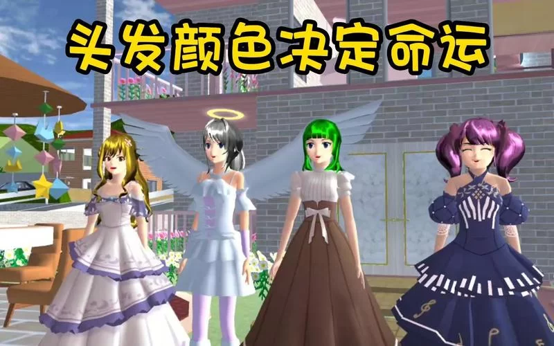 英文版樱花校园模拟器：如何快速拥有高马尾发型？