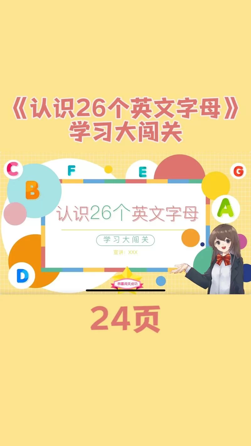 英语大闯关：适合小学生的趣味英语学习游戏