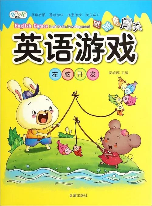 英语大闯关：适合小学生的趣味英语学习游戏
