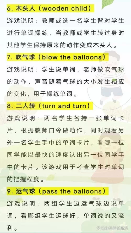 英语大闯关：适合小学生的趣味英语学习游戏
