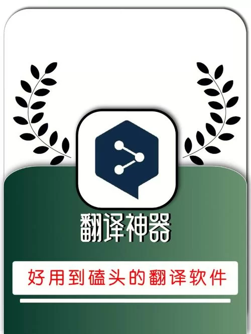 英语转换器哪个精准？几款好用翻译软件推荐