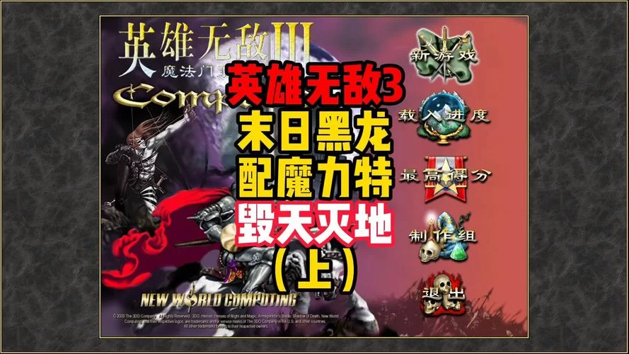 英雄无敌3末日之刃下载地址：重返奇幻世界
