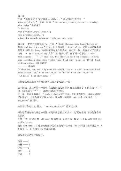 英雄无敌5命运之锤：新手攻略及战役流程详解
