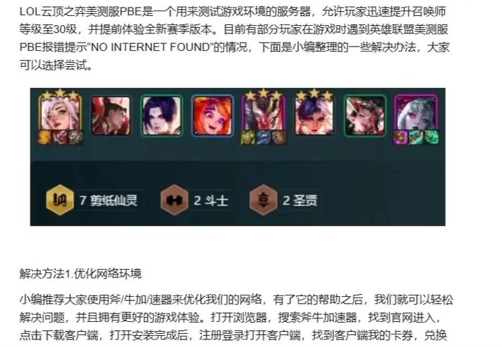 英雄联盟PBE服：提前体验新内容，发现BUG赢奖励！