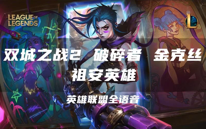 英雄联盟之英雄归来：他死而复生，王者归来！