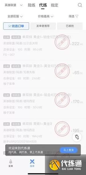 英雄联盟代练平台价格：详细价格表及服务内容介绍