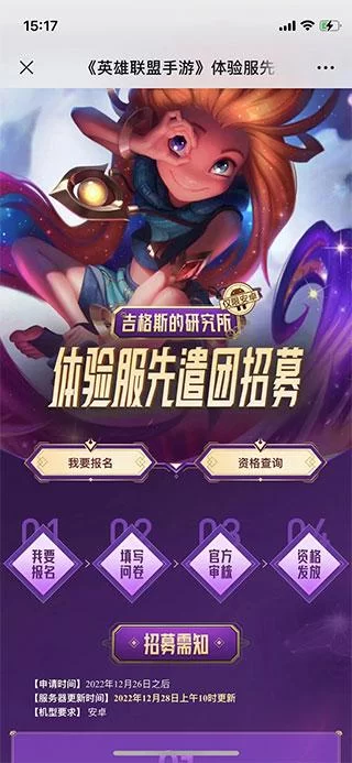 英雄联盟体验服怎么申请？无需申请直接进入方法