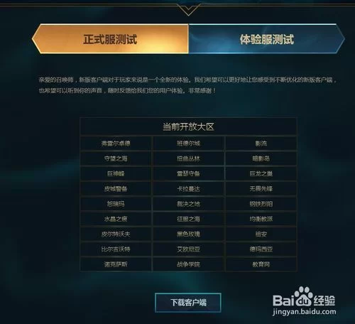 英雄联盟体验服怎么申请？无需申请直接进入方法