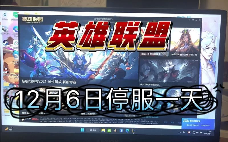 英雄联盟停服公告！今晚几点开始？多久能恢复？