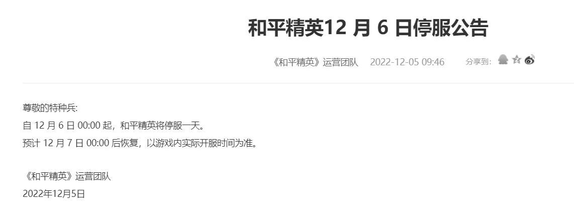 英雄联盟停服公告！今晚几点开始？多久能恢复？