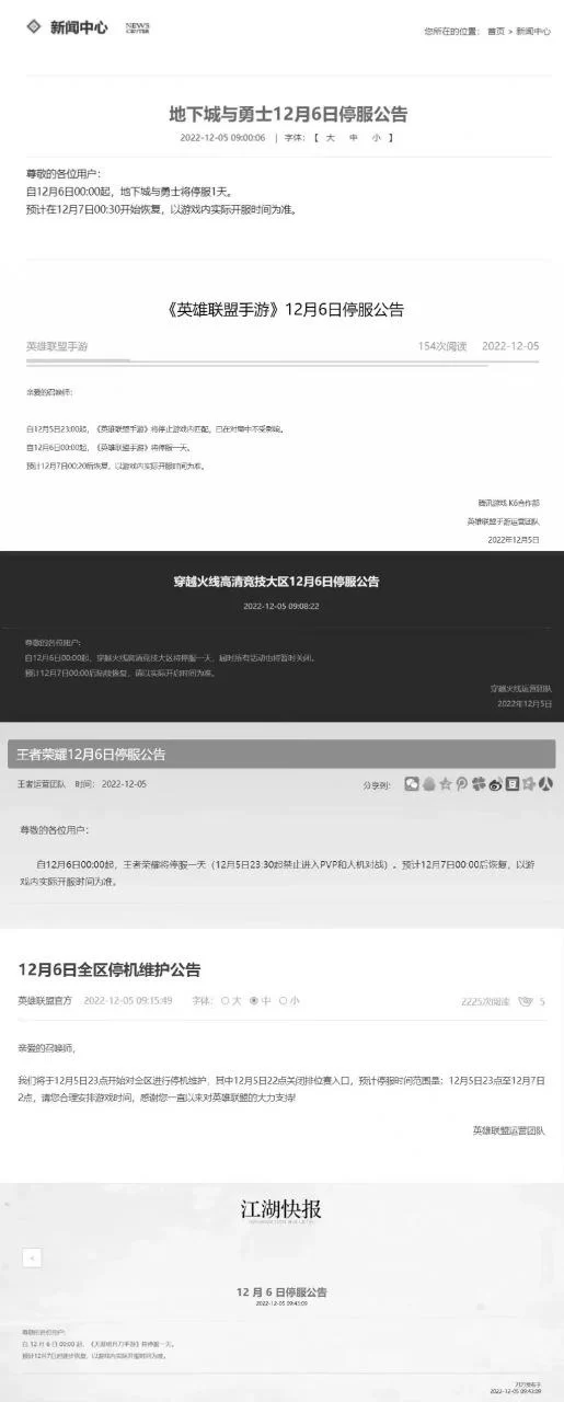 英雄联盟停服公告！今晚几点开始？多久能恢复？