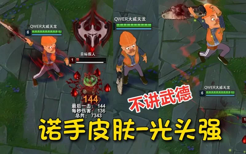 英雄联盟光头强盒子：免费皮肤，安全无毒？