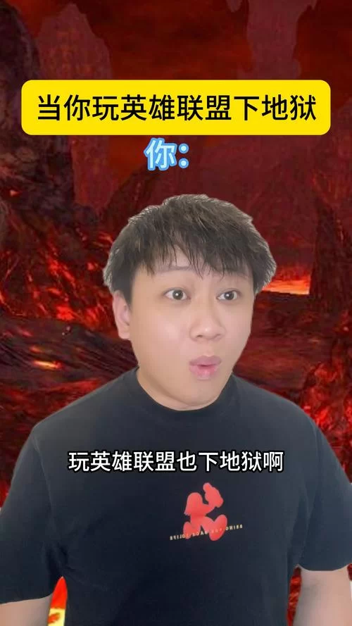 英雄联盟到底好不好玩？老玩家告诉你真实感受