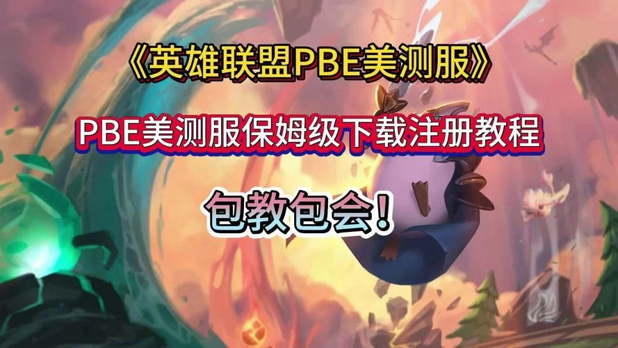 英雄联盟在哪里下载？LOL手游下载安装教程详解