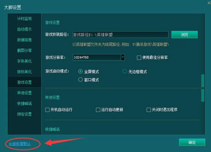 英雄联盟大脚最新版功能介绍及下载地址