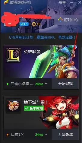 英雄联盟大脚最新版功能介绍及下载地址