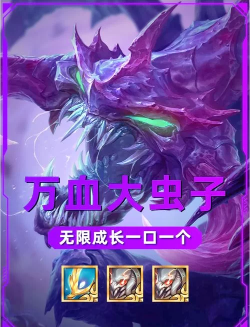 英雄联盟大虫子最大能变多大？无限大？