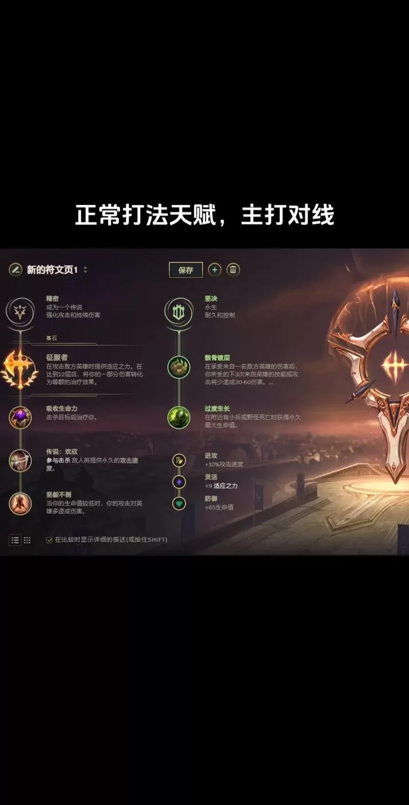 英雄联盟天赋介绍：简单易懂的符文天赋搭配指南