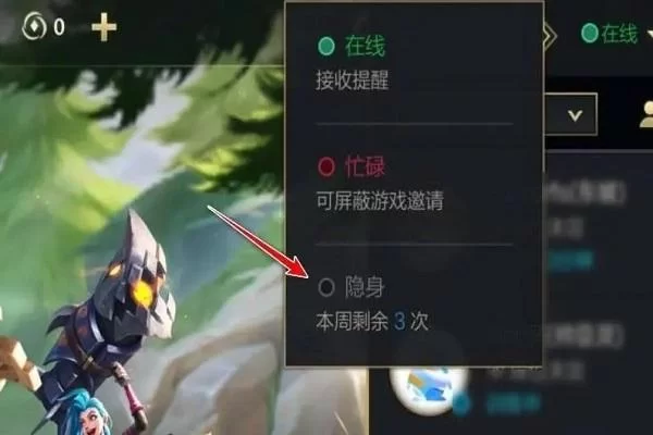 英雄联盟如何隐身？快速上手隐身游戏设置