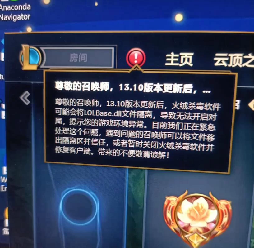 英雄联盟安装程序打不开？别急，这里有解决办法
