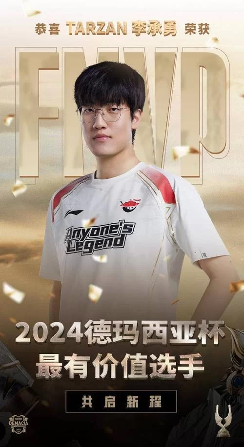 英雄联盟德玛西亚杯：精彩比赛，冠军归属AL