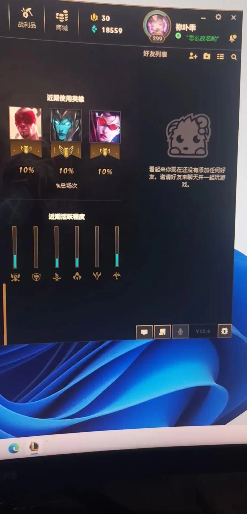 英雄联盟怎么加好友？几种添加好友的方法介绍