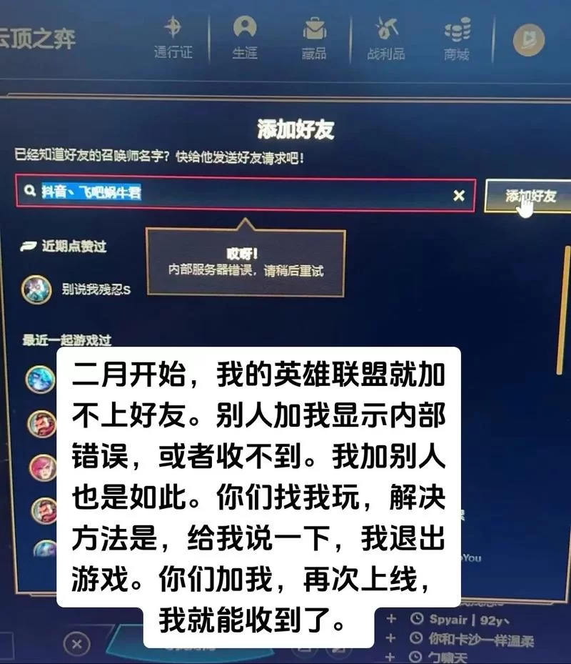 英雄联盟怎么加好友？几种添加好友的方法介绍
